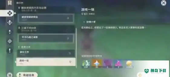 游戏一场任务怎么做？_原神教程_神奇下载