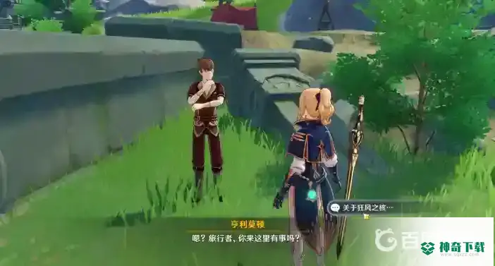 原神时与风任务怎么完成？_原神攻略分享_神奇下载