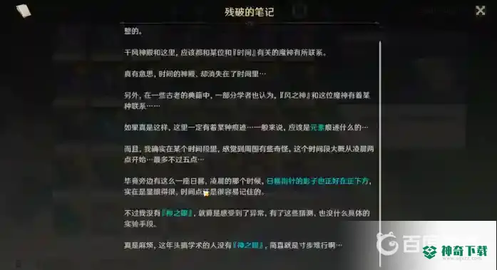 原神时与风任务怎么完成？_原神攻略分享_神奇下载