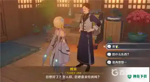 原神晦暗的戒指卖给谁？_原神教程攻略_神奇下载
