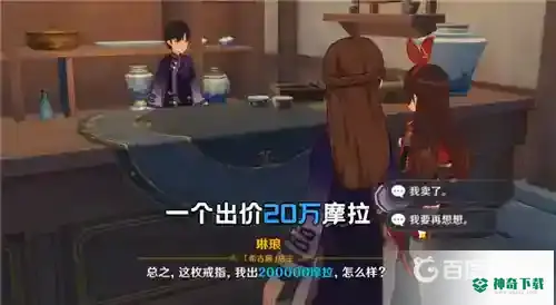 原神晦暗的戒指卖给谁？_原神教程攻略_神奇下载