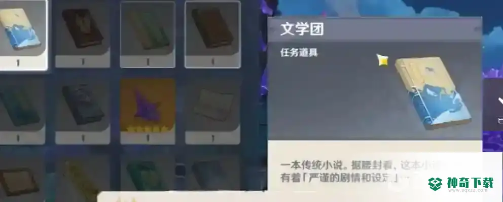 原神故事构思法怎么触发？_原神教程_神奇下载