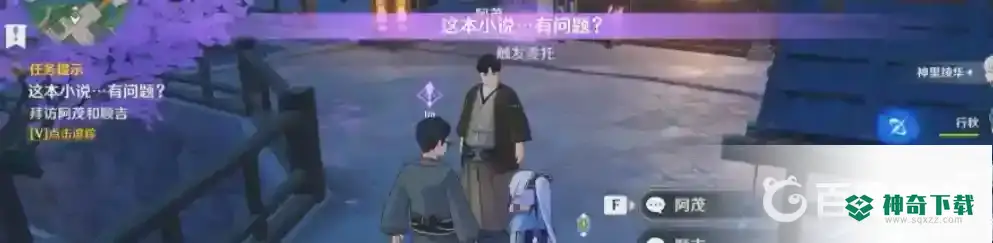 原神故事构思法怎么触发？_原神教程_神奇下载
