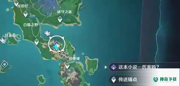 原神故事构思法怎么触发？_原神教程_神奇下载