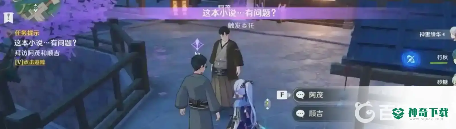 原神故事构思法怎么触发？_原神教程_神奇下载