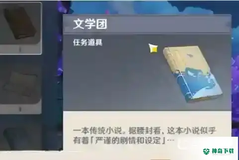 原神故事构思法怎么触发？_原神教程_神奇下载