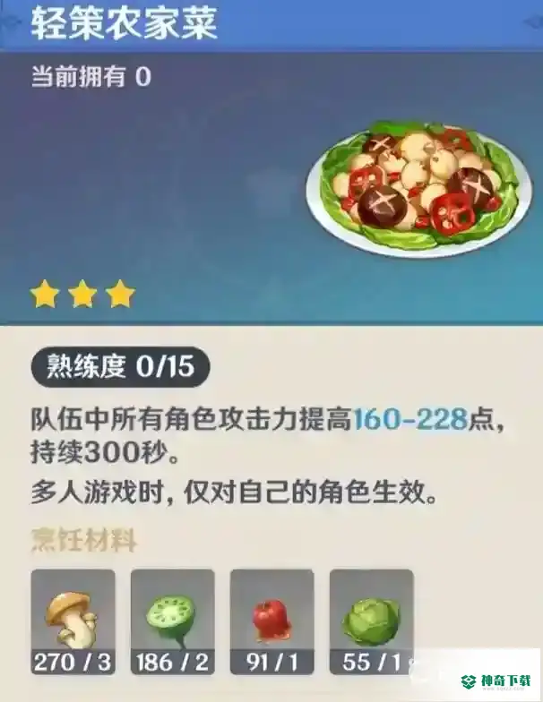 原神绝云辣椒哪里有？_原神教程玩法_神奇下载