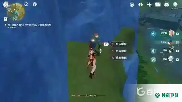 原神绝云辣椒哪里有？_原神教程玩法_神奇下载