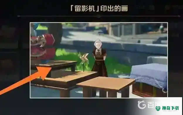 原神将画送给顾客在哪里？_原神教程玩法_神奇下载