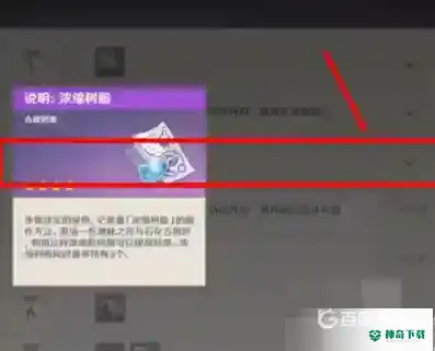 原神浓缩树脂配方怎么获得？_原神攻略教程_神奇下载