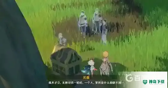 明蕴镇老爷爷任务怎么做？_原神玩法分享_神奇下载