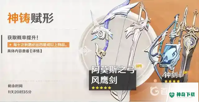 原神武器池多少保底？_原神攻略玩法_神奇下载