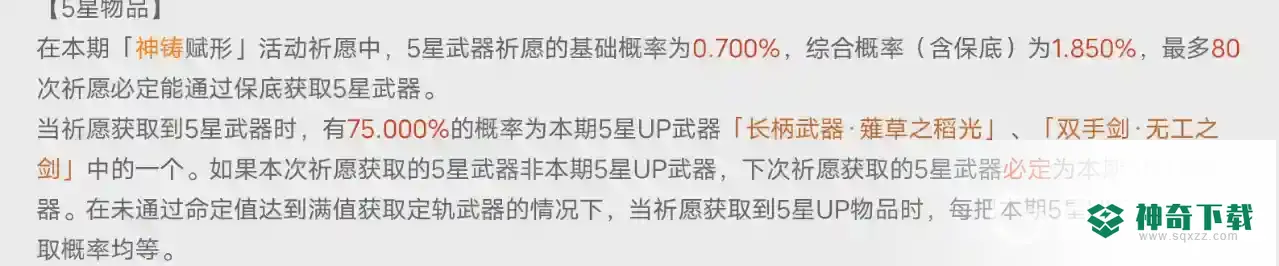 原神武器池多少保底？_原神攻略玩法_神奇下载