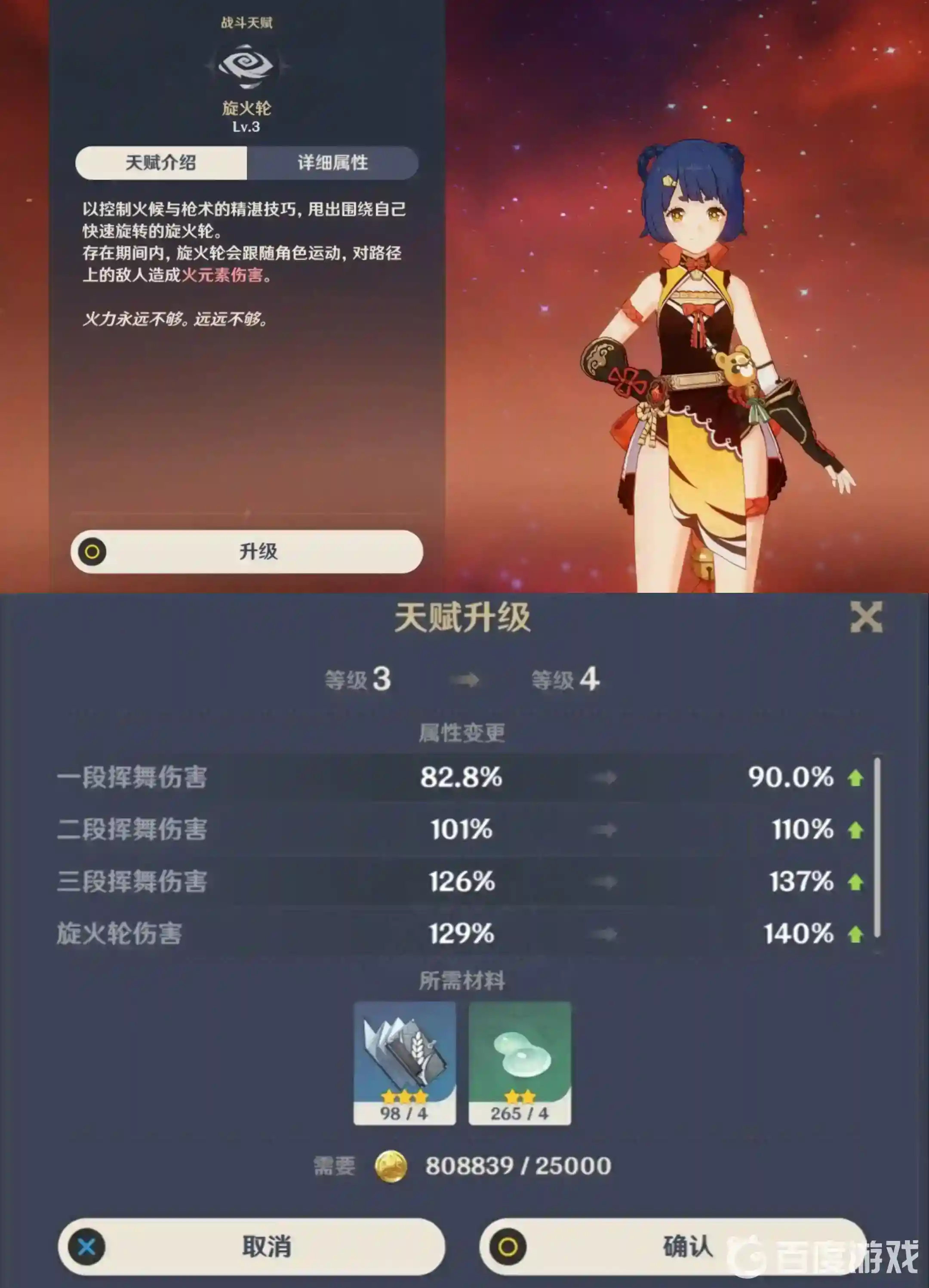 原神香菱天赋怎么加点？_原神攻略_神奇下载