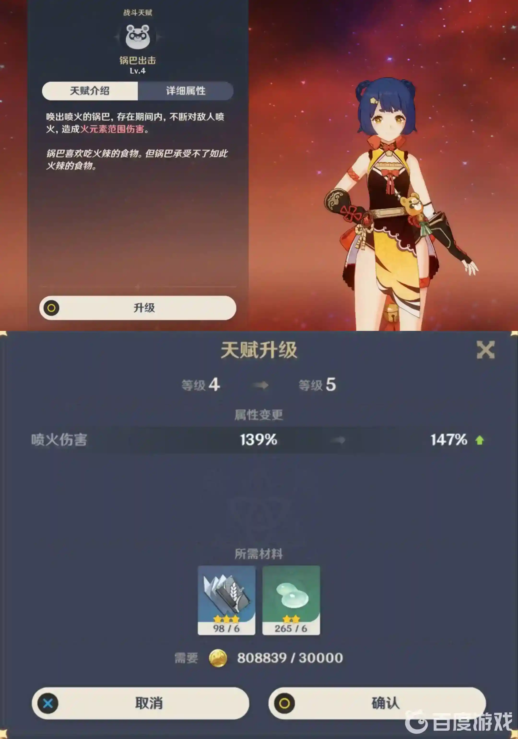 原神香菱天赋怎么加点？_原神攻略_神奇下载