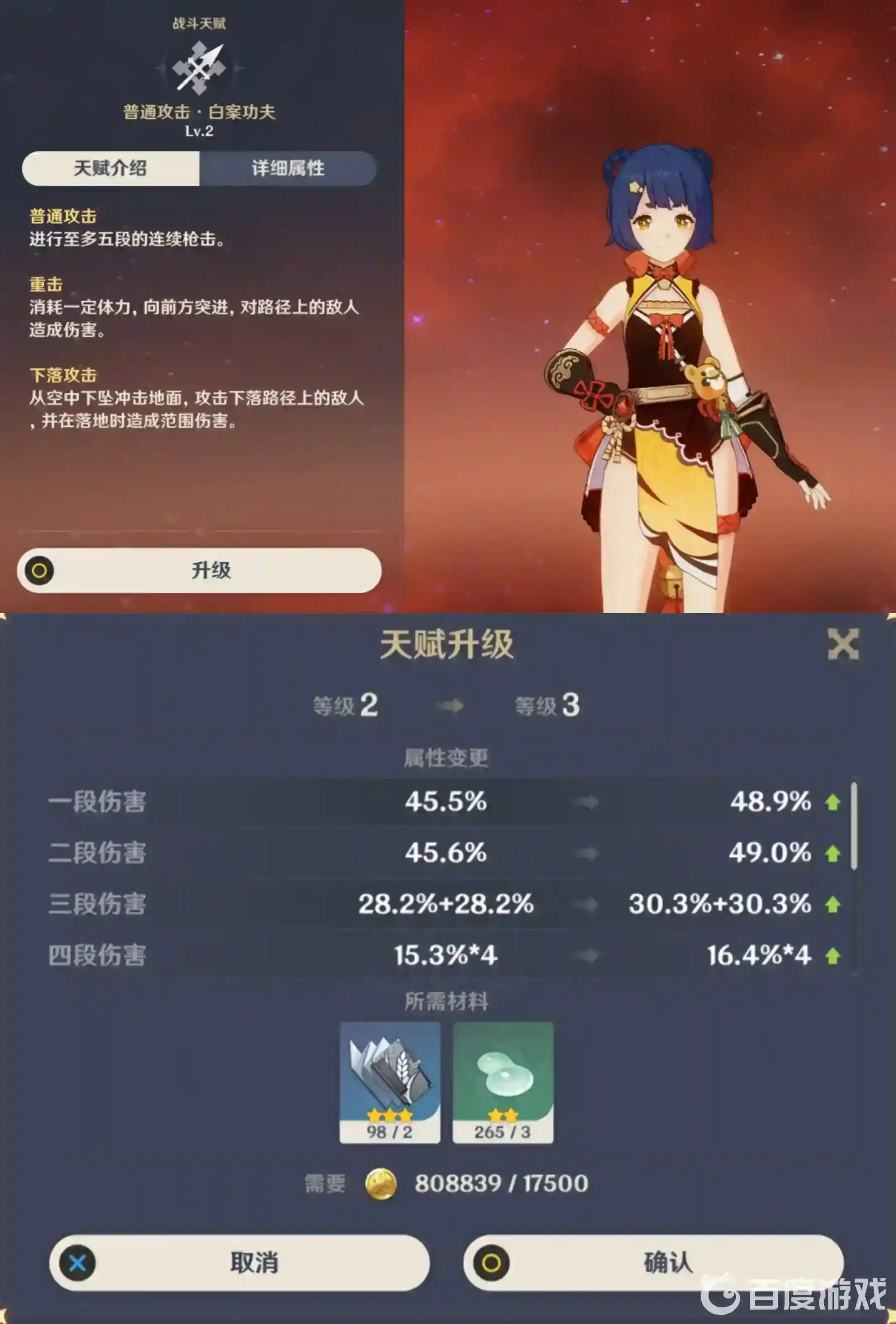 原神香菱天赋怎么加点？_原神攻略_神奇下载