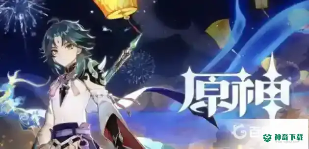 原神阵代屋敷怎么开？_原神玩法分享_神奇下载