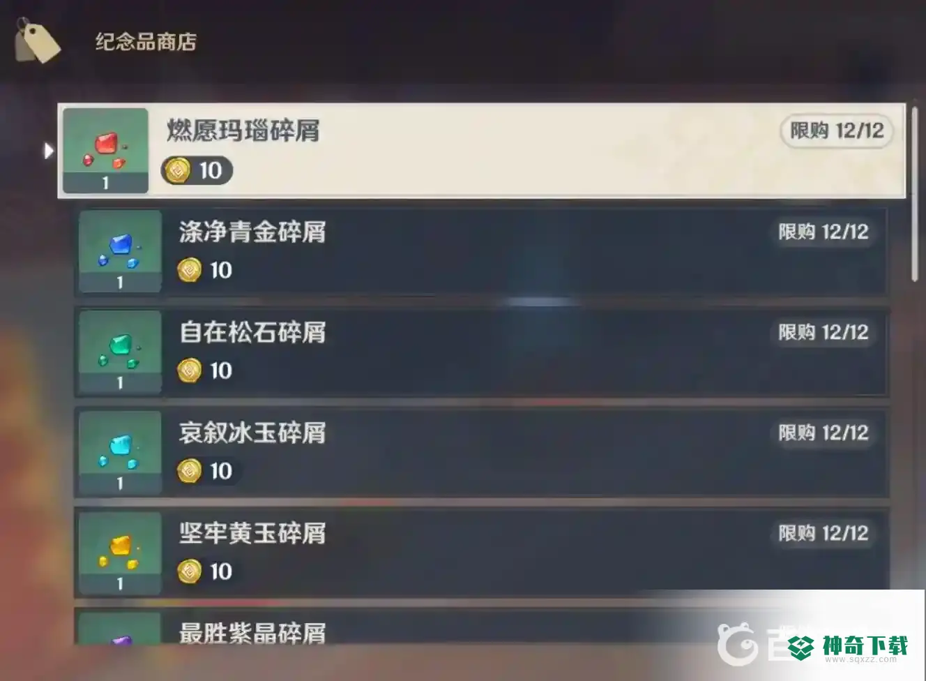原神纪念品商店多久刷新一次？_原神攻略_神奇下载