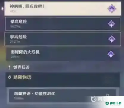 原神神明啊我做的对吗怎么触发？_原神攻略教程_神奇下载