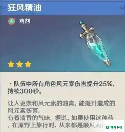 蒲公英籽推荐的采集路线和分布图？_原神教程分享_神奇下载