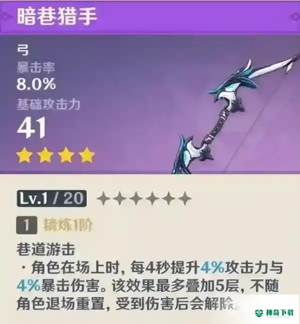 原神九条裟罗用什么武器？_原神攻略玩法_神奇下载