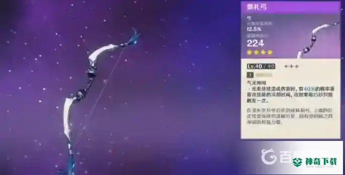 原神九条裟罗用什么武器？_原神攻略玩法_神奇下载