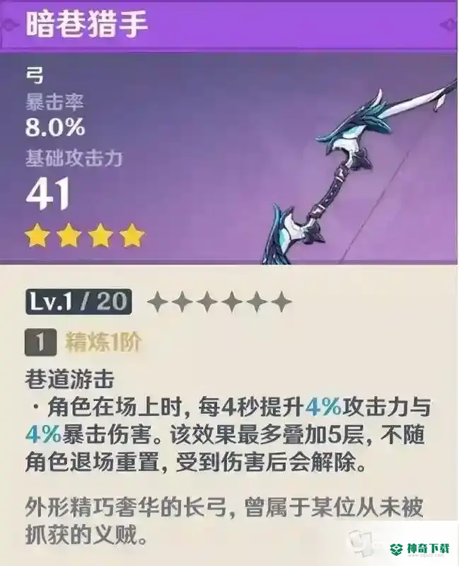 原神九条裟罗用什么武器？_原神攻略玩法_神奇下载
