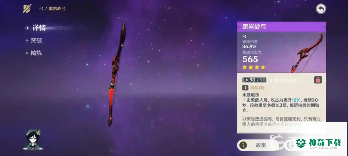 原神九条裟罗用什么武器？_原神攻略玩法_神奇下载