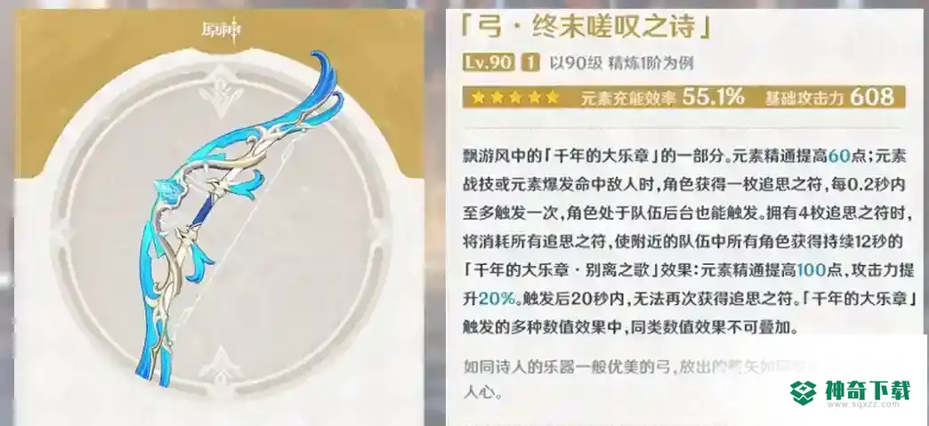 原神九条裟罗用什么武器？_原神攻略玩法_神奇下载