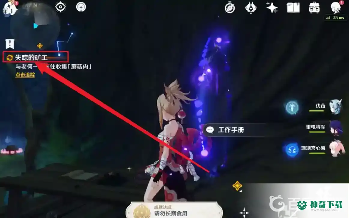 原神失踪的矿工如何触发？_原神教程_神奇下载