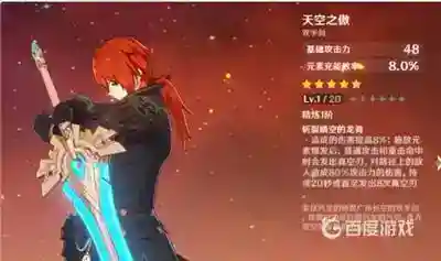 迪卢克用什么武器？_原神玩法分享_神奇下载