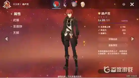 迪卢克用什么武器？_原神玩法分享_神奇下载