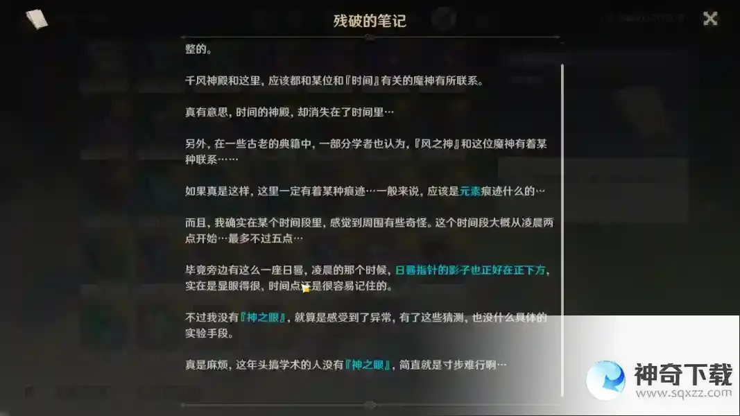 原神时与风任务怎么触发？_原神攻略教程_神奇下载