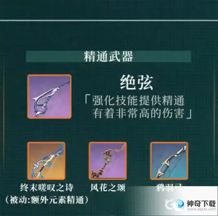 原神温迪用什么武器？_原神教程分享_神奇下载
