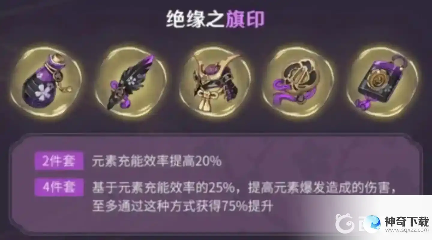 原神雷神国家队圣遗物及武器搭配是什么？_原神玩法分享_神奇下载