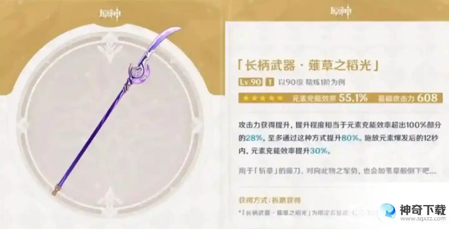 原神雷神国家队圣遗物及武器搭配是什么？_原神玩法分享_神奇下载