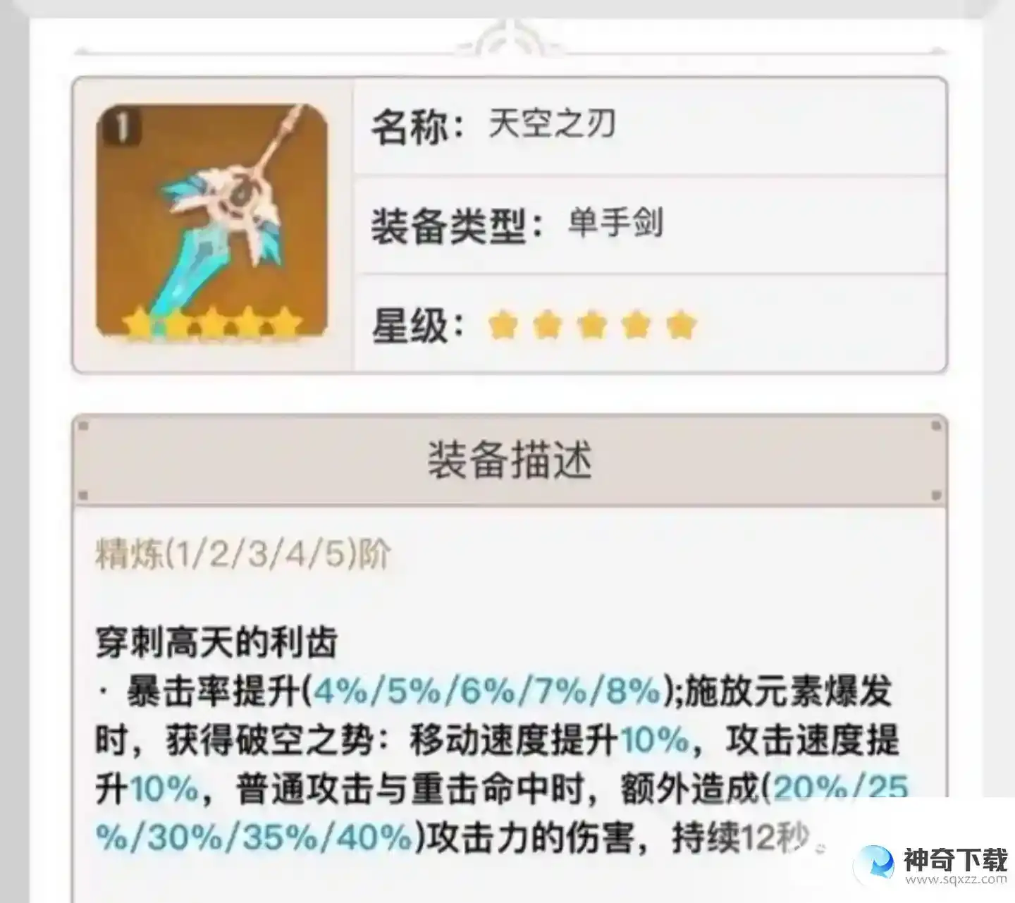 原神雷神国家队圣遗物及武器搭配是什么？_原神玩法分享_神奇下载