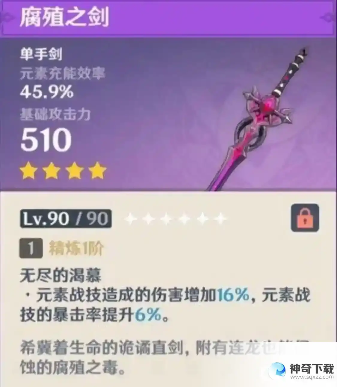 原神雷神国家队圣遗物及武器搭配是什么？_原神玩法分享_神奇下载