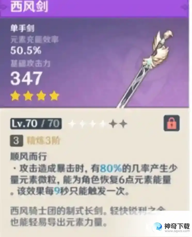 原神雷神国家队圣遗物及武器搭配是什么？_原神玩法分享_神奇下载