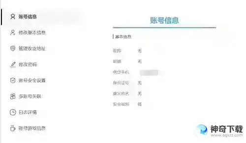 米游社怎么改实名认证？_原神教程玩法_神奇下载