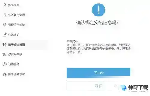 米游社怎么改实名认证？_原神教程玩法_神奇下载