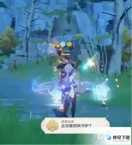 隐藏成就有那些？_原神攻略分享_神奇下载