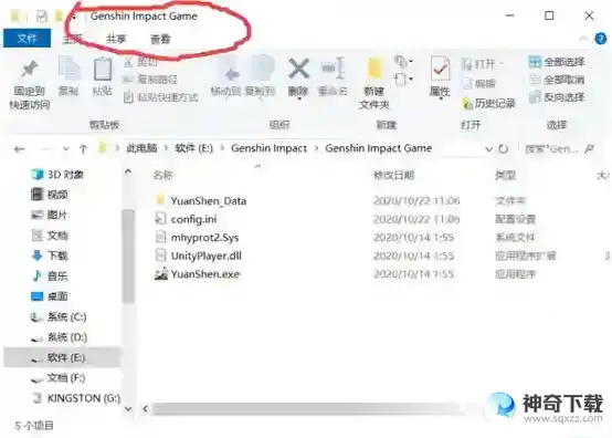 原神启动器在哪个文件夹？_原神教程_神奇下载