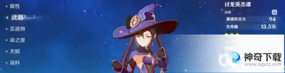 原神莫娜用什么武器？_原神教程攻略_神奇下载