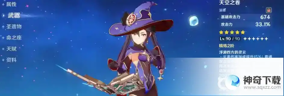 原神莫娜用什么武器？_原神教程攻略_神奇下载