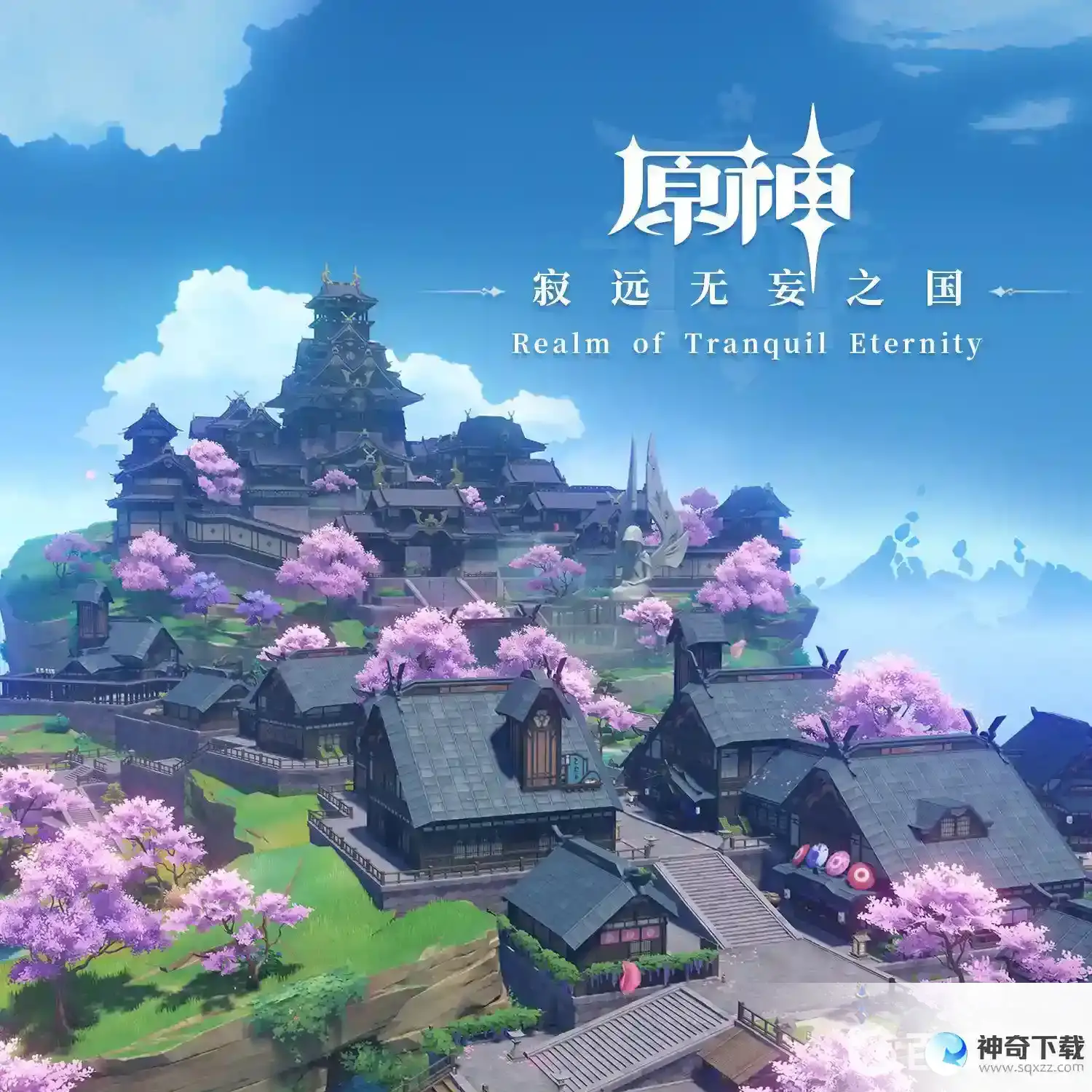 原神怎么去稻妻？_原神教程_神奇下载