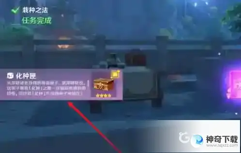 原神化种匣怎么获得？_原神教程_神奇下载