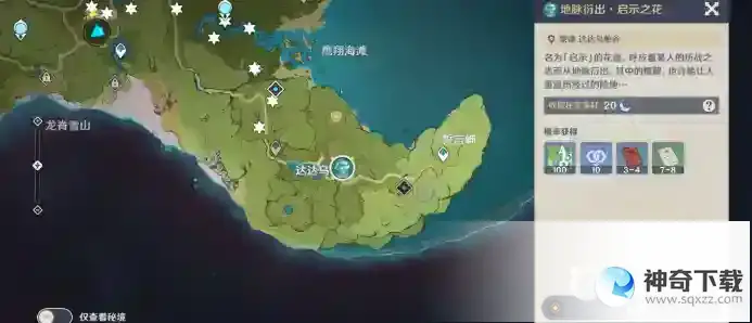 原神藏金之花和启示之花分布在哪里？_原神教程玩法_神奇下载