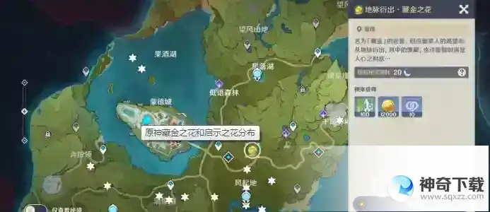 原神藏金之花和启示之花分布在哪里？_原神教程玩法_神奇下载