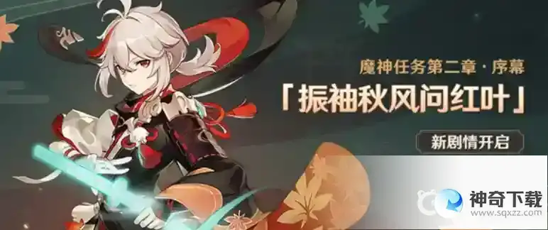 原神稻妻地图怎么开？_原神教程攻略_神奇下载